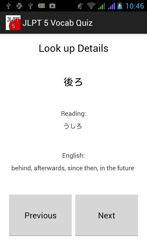 JLPT 5 Vocab Quiz - screenshot