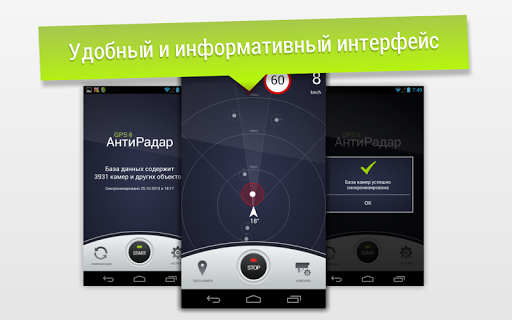 GPS АнтиРадар детектор FREE