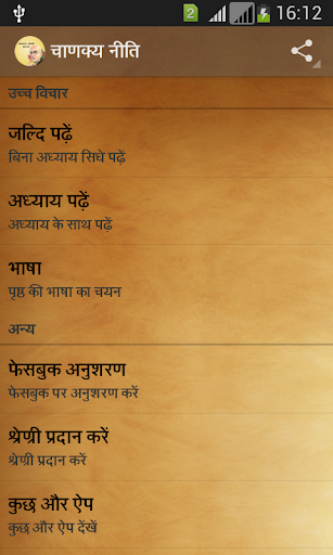 免費下載書籍APP|Chankya Niti/चाणक्य नीति app開箱文|APP開箱王