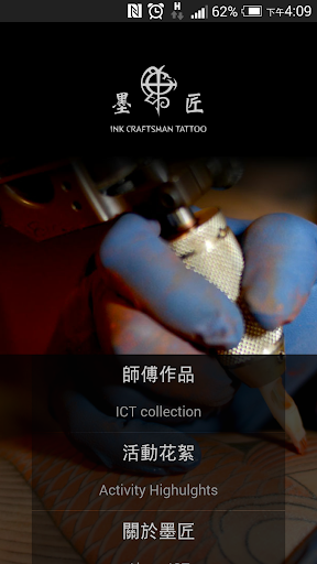 【免費商業App】墨匠專業刺青紋身館-INK CRAFTSMAN TATTOO-APP點子