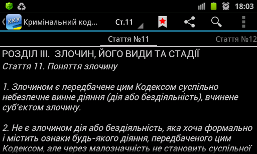 免費下載書籍APP|Кримінальний кодекс України+++ app開箱文|APP開箱王