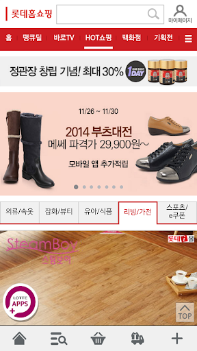 【免費購物App】롯데홈쇼핑 LOTTE Homeshopping-APP點子