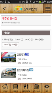 Free Download 대구시 달서구 깨친맛2 APK for Android