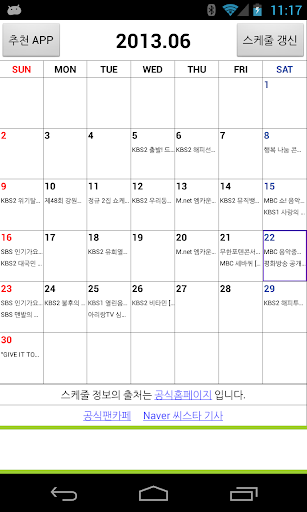 SISTAR Schedule