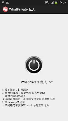 WhatPrivate 私人