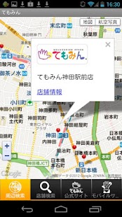 Lastest てもみん APK