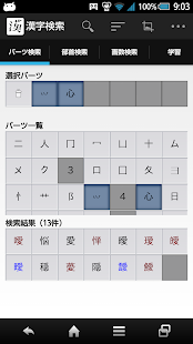 パーツで漢字検索