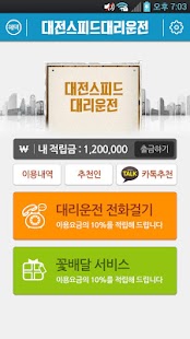 Free 대전스피드대리운전 APK