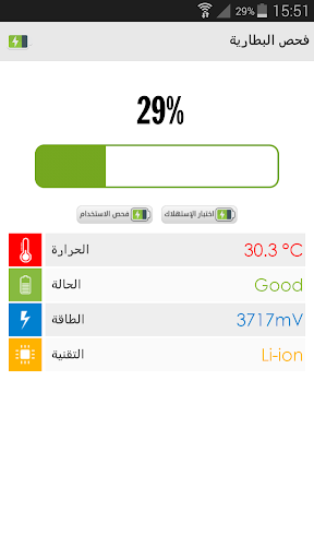 【免費工具App】توفير البطارية-APP點子