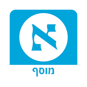 מוסף הארץ - Haaretz 2.0.4 Icon