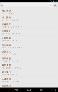 Download 成語辭典 APK