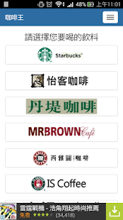 咖啡王-找附近的咖啡店 Screenshots 5