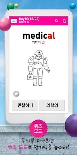 How to mod 그림어원 중학 VOCA Pro + 잠금화면 퀴즈 1.0.9 apk for bluestacks