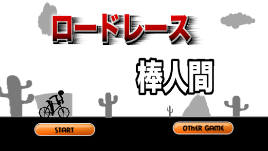 Download Road racing bicycle Stick man APK for PC