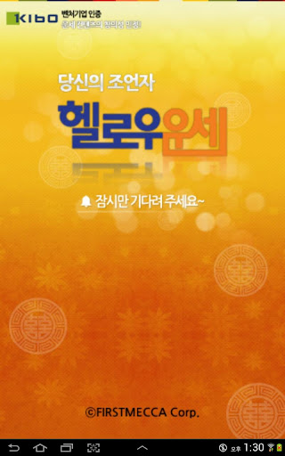 【免費生活App】헬로우운세, 당신의 조언자-APP點子