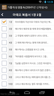 Free 가톨릭성경통독(200주년 신약성서) APK for Android