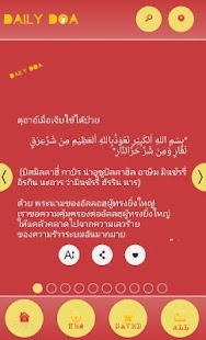 ดุอาอ์ประจำวัน Screenshots 4