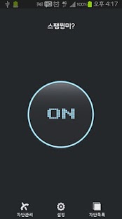How to mod 스팸뭥미? 1.0 apk for android
