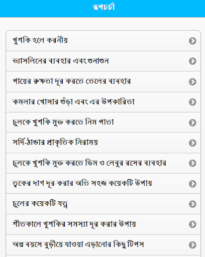 免費下載生活APP|Beauty Tips in Bangla app開箱文|APP開箱王