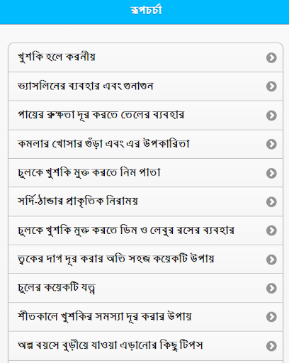 Beauty Tips in Bangla