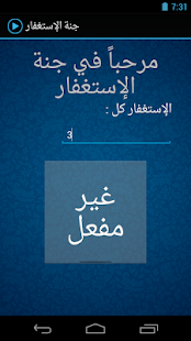 جنة الاستغفار Screenshots 0