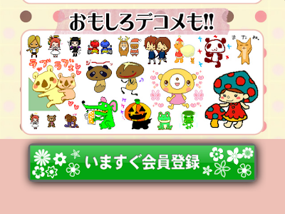 [10000ダウンロード済み√] スマホ デコメ 無料 525312-動く デコメ 無料 スマホ