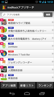 Download AndRockアプリサーチ APK for Android