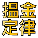 搵金定律 logo