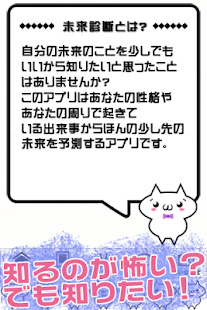 How to get 未来診断 1.3.1 apk for android