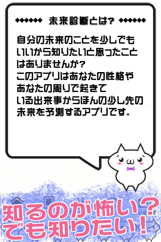 未来診断 Screen 2