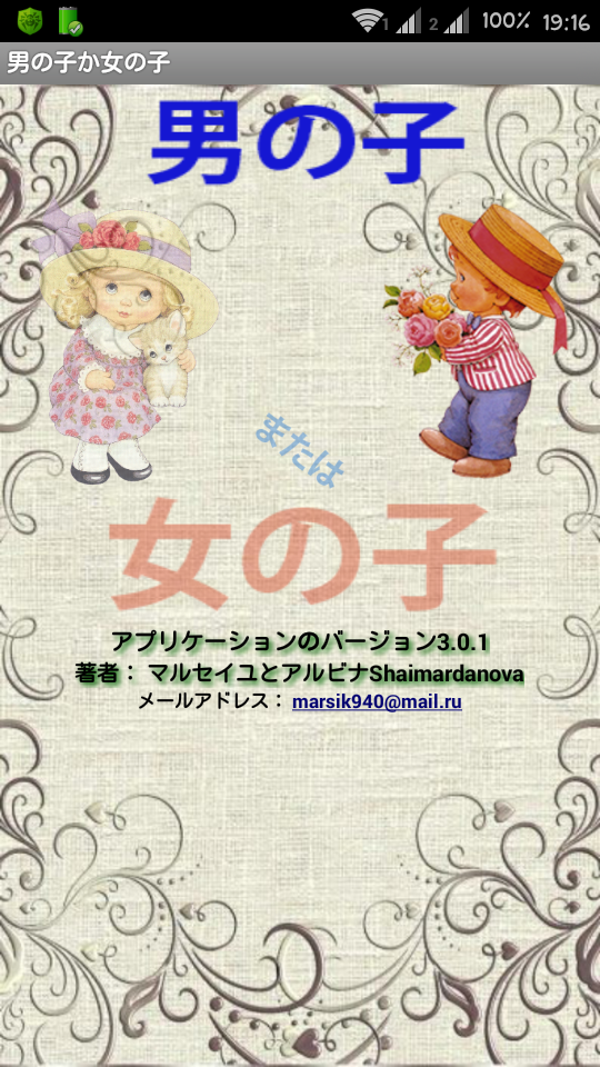 Android application Boy or Girl Pro screenshort