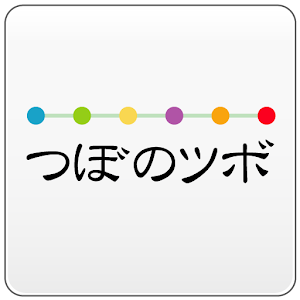 つぼのツボ logo