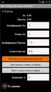 Download Bet Trading Calculator PRO RUS APK for Android
