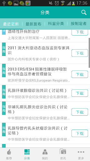 【免費醫療App】临床指南-APP點子