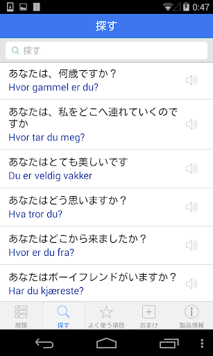 免費下載旅遊APP|ノルウェー語の翻訳　-　翻訳機能・学習機能・音声機能 app開箱文|APP開箱王