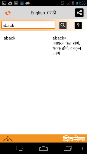 Shivsena Dictionary