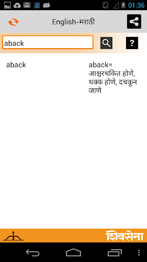 【免費教育App】Shivsena Dictionary-APP點子