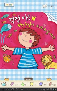 Free 걱정마! 하나님이 도와주실거야 APK