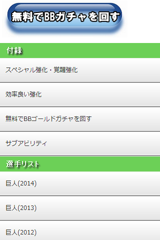 プロ野球プライド 選手リスト｜BBゴールド無料化