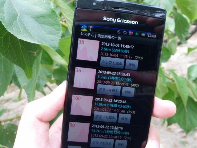 Mountain trip logger Screen 1