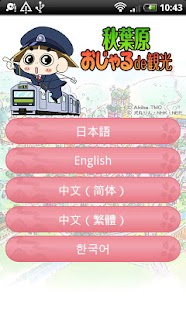 秋葉原おじゃるde観光 Screenshots 0
