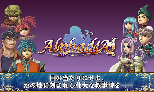 RPG アルファディア - KEMCO