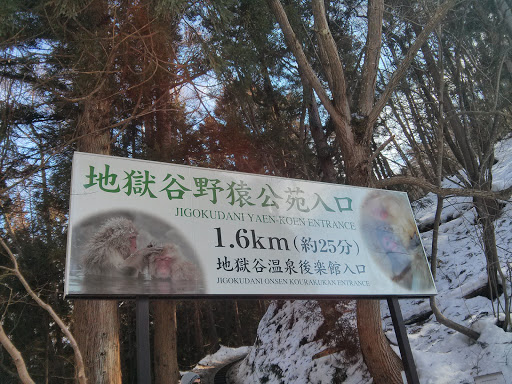 地獄谷野猿公苑(Snow Monkey Park Entrance )