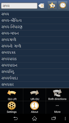 Gujarati Urdu dictionary