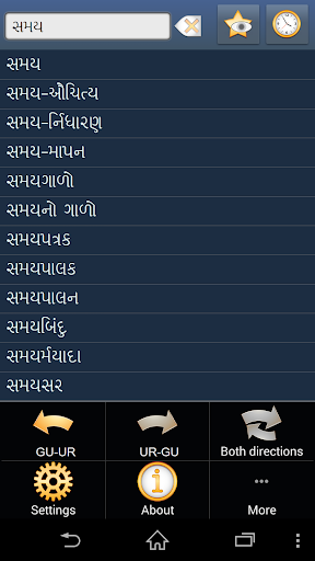 【免費書籍App】Gujarati Urdu dictionary-APP點子