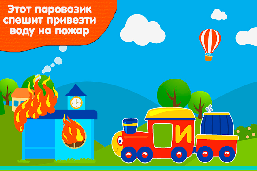 Паровозик Буковка - Учим слоги Screen 3