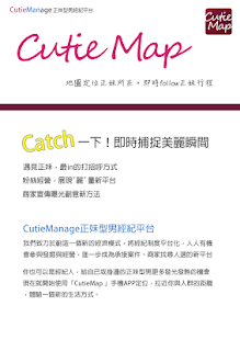 「Cutie Map」地圖定位正妹所在 即時跟隨正妹行程