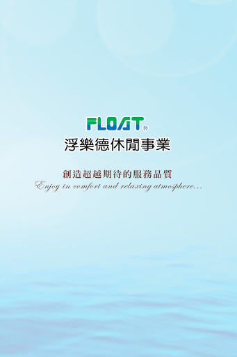 FLOAT浮樂德休閒事業 F HOTEL墾丁假期 亞灣亞士都