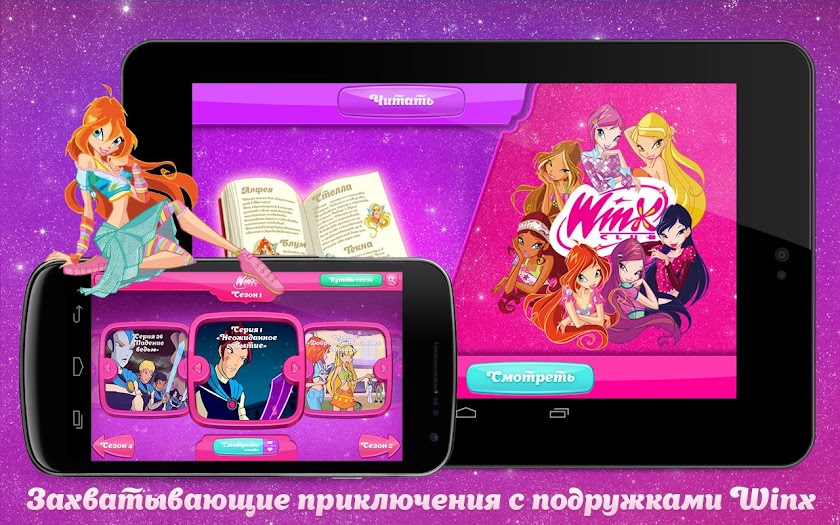Winx (Винкс): все серии Screen 1