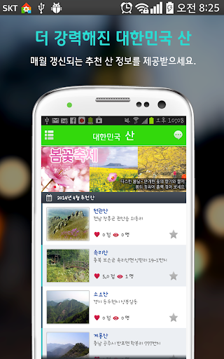 대한민국 등산 산